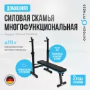 Силовая скамья OXYGEN FITNESS TAURUS