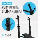 Силовая скамья OXYGEN FITNESS TAURUS