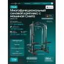 Многофункциональный силовой комплекс с машиной Смита OXYGEN FITNESS TREVIS