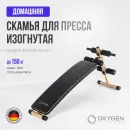 Силовая скамья OXYGEN FITNESS VINSON