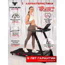 Беговая дорожка Titanium Masters Physiotech A260