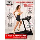 Беговая дорожка Titanium Masters Physiotech TBM