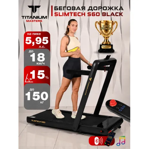 Беговая дорожка Titanium Masters Slimtech S60, чёрная