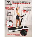 Беговая дорожка Titanium Masters Slimtech S60, белая