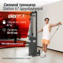 Кроссовер UNIX Fit силовая станция / Station 67 (один блок)