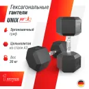 Гантель гексагональная UNIX Fit обрезиненная 30 кг / шт