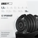 Гантель со ступенчатой регулировкой UNIX Fit 16 кг