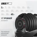 Гантель со ступенчатой регулировкой UNIX Fit 40 кг
