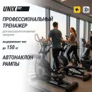 Эллиптический тренажер генераторный UNIX Fit E-1600 (LED) PRO