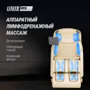 Массажное кресло UNIX Афелия / Afelia бежевый