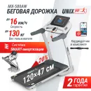 Беговая дорожка UNIX Fit MX-450V