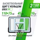 Баскетбольный щит UNIX Line B-Backboard-PVC 44"x30" (110 х 75 см) R45