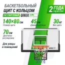 Баскетбольный щит регулируемый UNIX Line B-Backboard-PC 50"x32" (140 х 80 см) R45