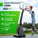 Баскетбольная стойка UNIX Line B-Stand-TG 54x32" (140 х 82 см) R45 H230-305 см
