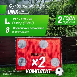 Ворота футбольные UNIX Line стальные 217x153 см переносные с мишенями, 2 шт.