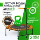 Батут спортивный UNIX Line FITNESS Orange (125 см)