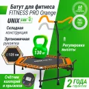 Батут спортивный UNIX Line FITNESS PRO (125 см) Orange