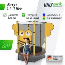 Батут для детей UNIX Line 4.6 ft BEE (140 cm)