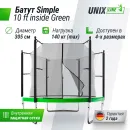 Батут UNIX Line Simple 10 ft Green (inside)