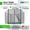 Батут UNIX Line Simple 10 ft Color (outside)