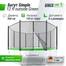 Батут UNIX Line Simple 12 ft Green (outside)