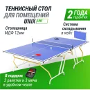 Теннисный стол UNIX Line для помещений Simple Indoor 12 мм MDF синий