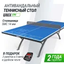Антивандальный теннисный стол UNIX Line 14 mm SMC синий, серый