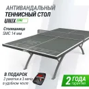 Антивандальный теннисный стол UNIX Line 14 mm SMC серый