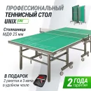 Профессиональный теннисный стол UNIX Line 25 мм MDF зеленый