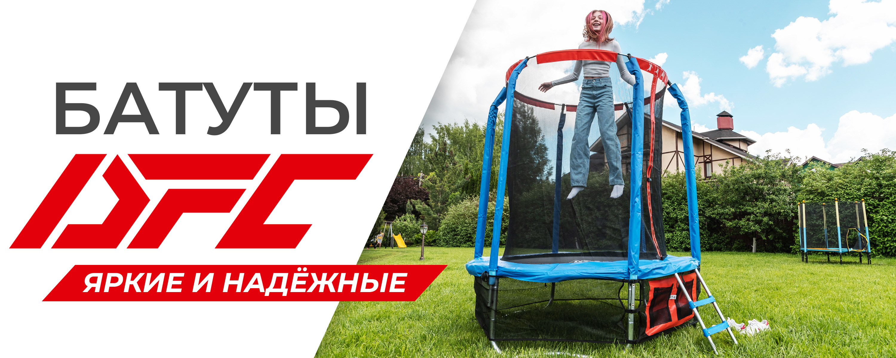 Батуты